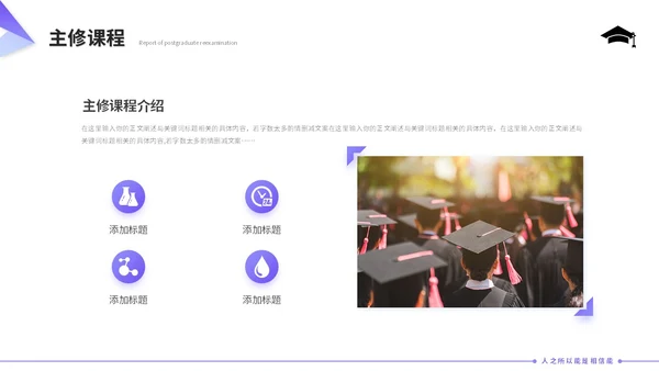 紫色清新简约研究生复试汇报个人简历自我介绍述职报告ppt模板