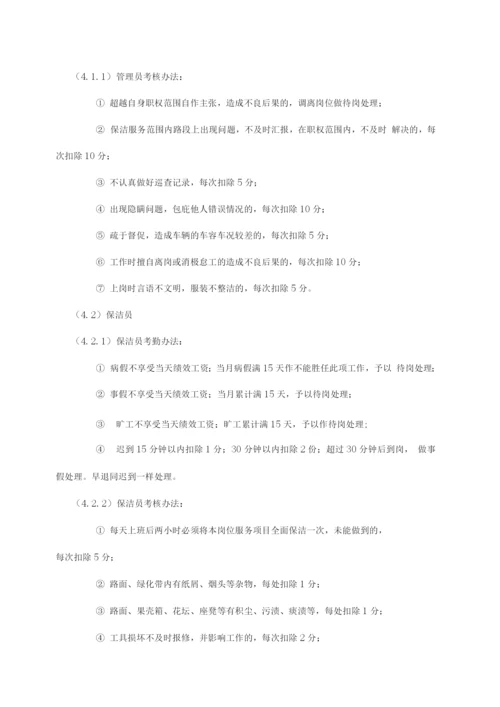 城市综合保洁作业服务方案.docx