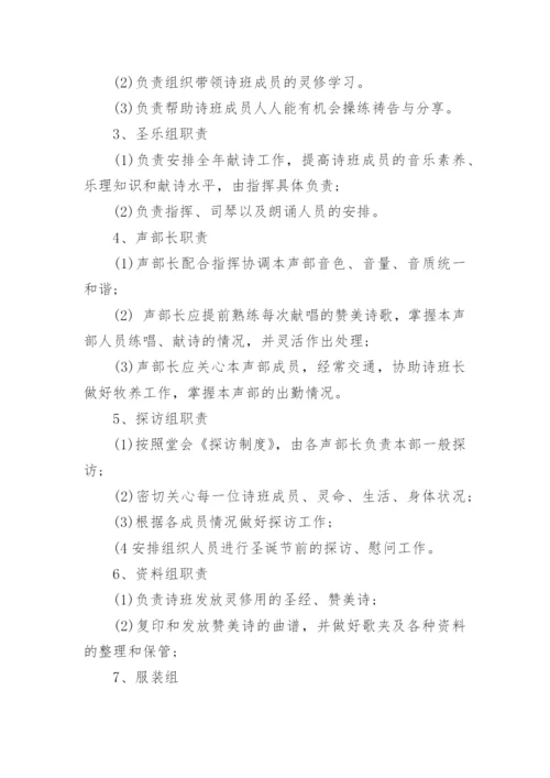 教堂管理制度范本.docx