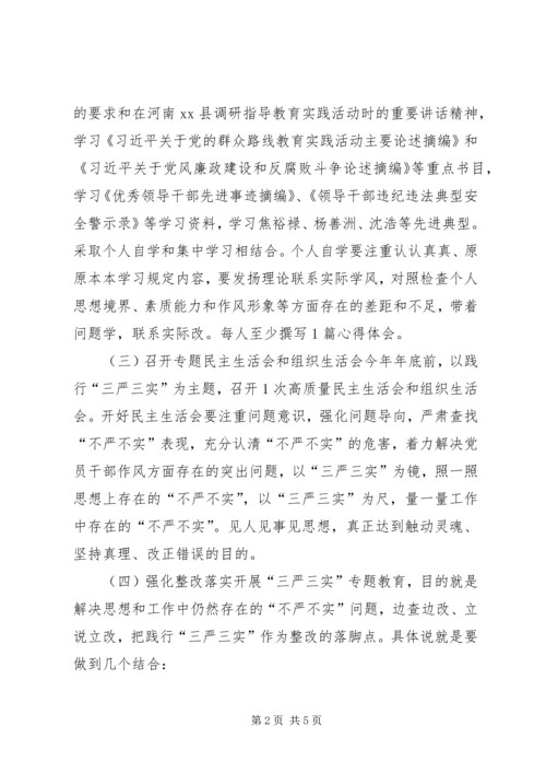 机关党支部专题教育实施计划.docx