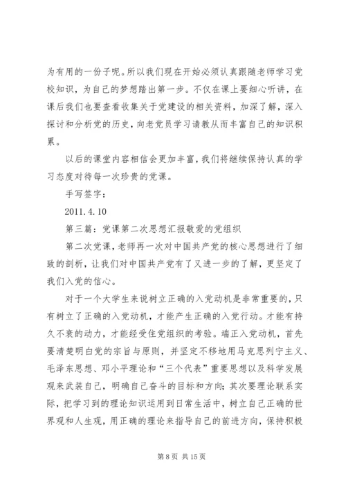 党课第二次思想汇报.docx