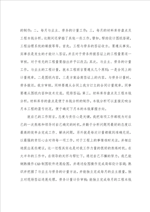 做预算的个人短期实习工作总结