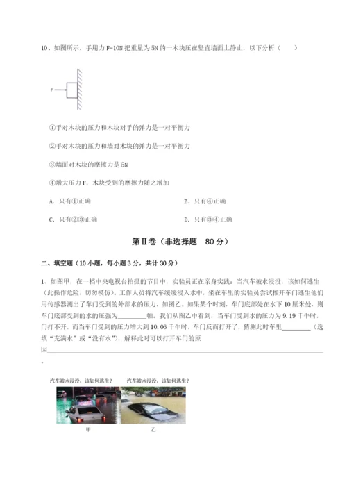 专题对点练习四川成都市华西中学物理八年级下册期末考试单元测评练习题（含答案解析）.docx