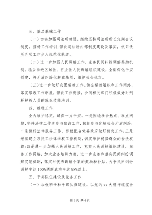 最新司法局工作计划范文 (2).docx