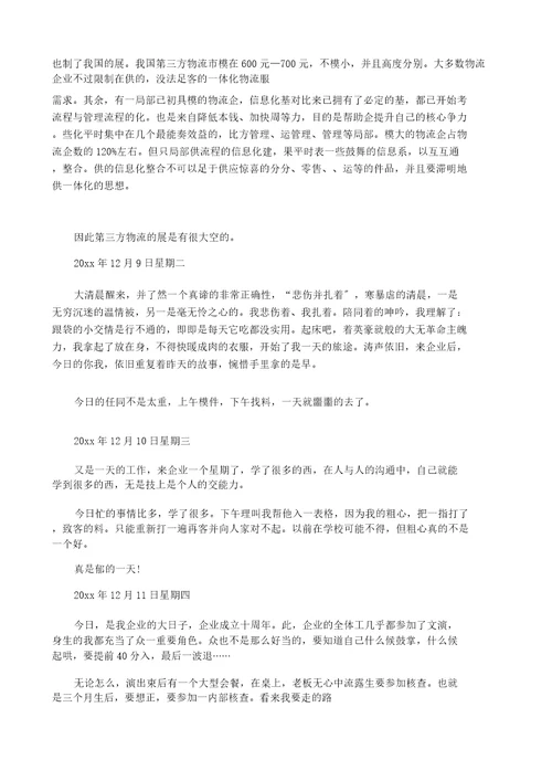 物流公司会计实习日记