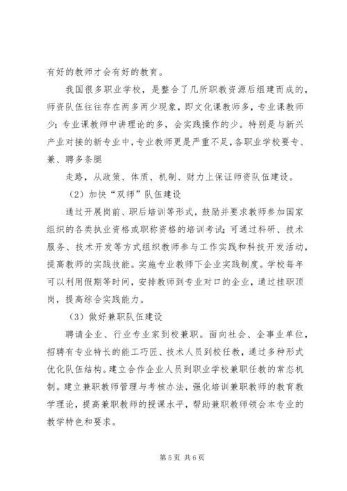 职业教育发展培训心得体会 (3).docx