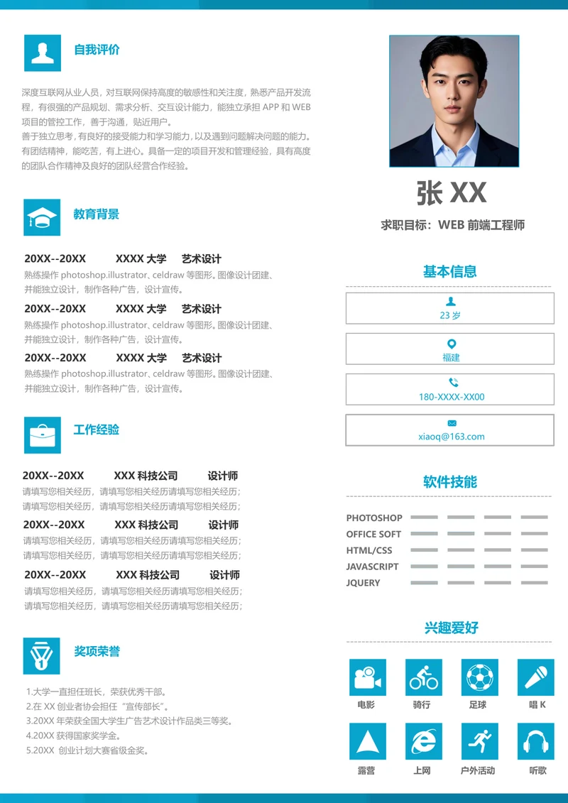 web前端工程师的简历