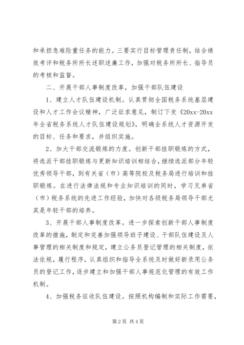 税务系统人事处党支部工作计划.docx