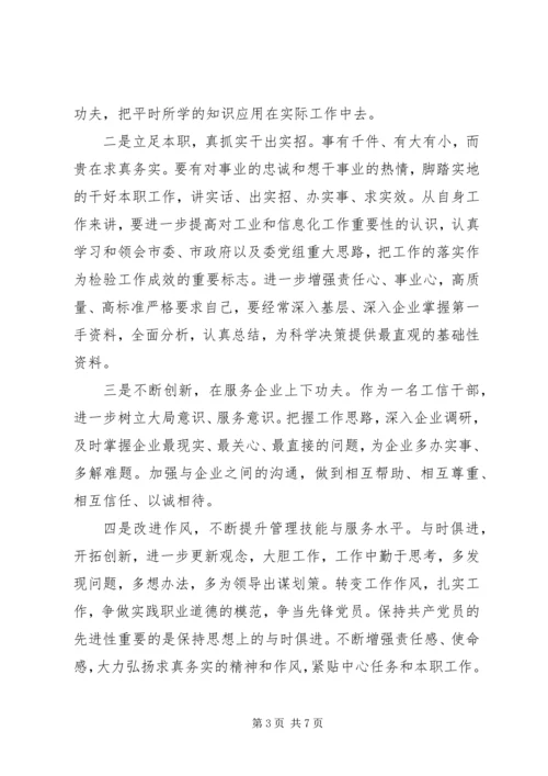 治理庸懒散党员干部“庸懒散软”专项治理对照检查材料.docx