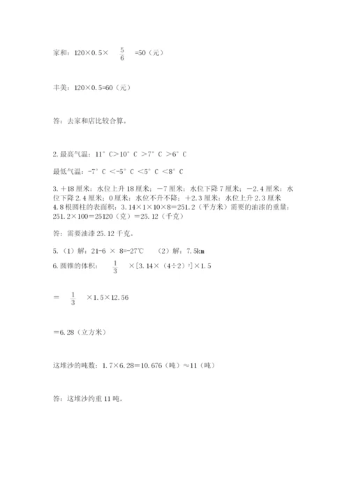 沪教版小学六年级下册数学期末综合素养测试卷及一套完整答案.docx