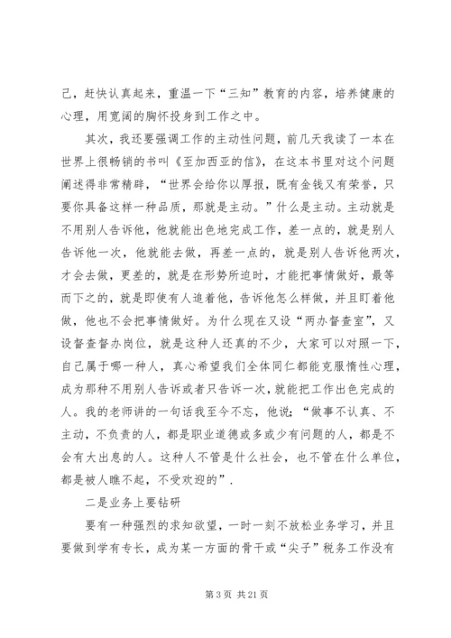 做一名合格的税务工作者应具备的条件 (4).docx