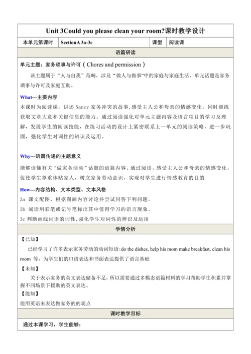 （新课标）Unit 3 SectionA 3a-3c 表格式教学设计（人教版八年级下Unit 3 C