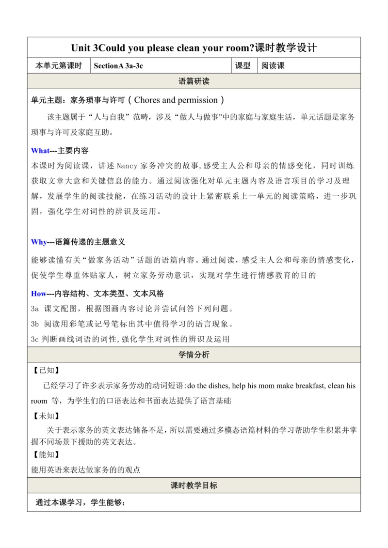 （新课标）Unit 3 SectionA 3a-3c 表格式教学设计（人教版八年级下Unit 3 C