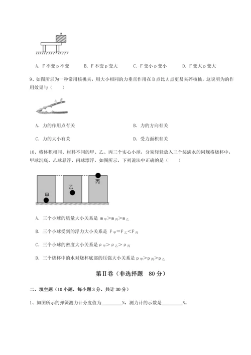 第四次月考滚动检测卷-乌龙木齐第四中学物理八年级下册期末考试定向测试练习题（含答案解析）.docx