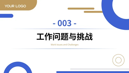 蓝色简约风工作总结通用PPT模板