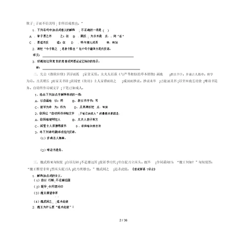 【小学语文】小学文言文阅读训练题50篇含答案