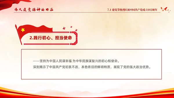 红色水彩简约71建党节高扬共产党人的精神旗帜建党102周年