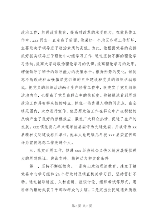 优秀思想政治工作者事迹材料2篇.docx