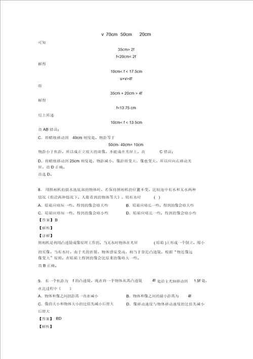 20202021培优易错难题光学问题求解方法辅导专题训练及详细答案