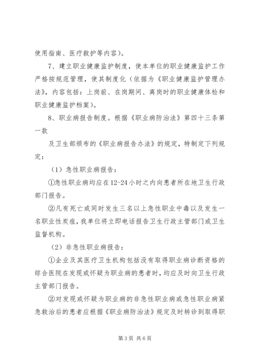 职业病防治计划和实施方案 (4).docx