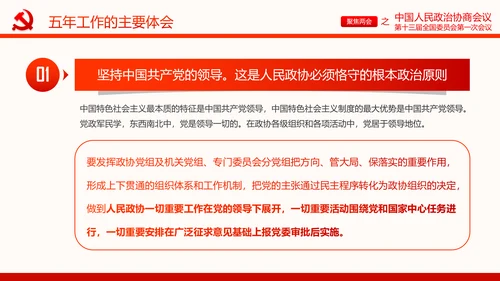聚焦两会政协常委会工作报告PPT