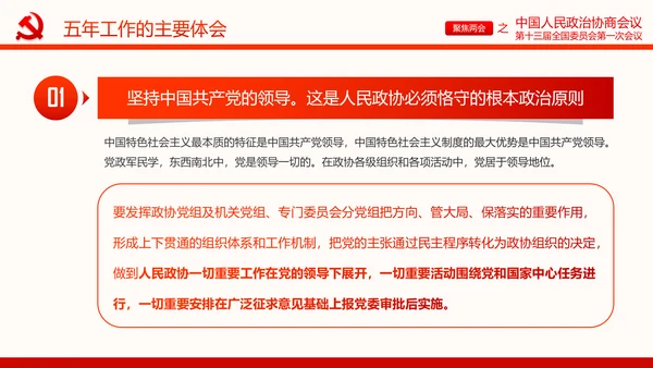 聚焦两会政协常委会工作报告PPT