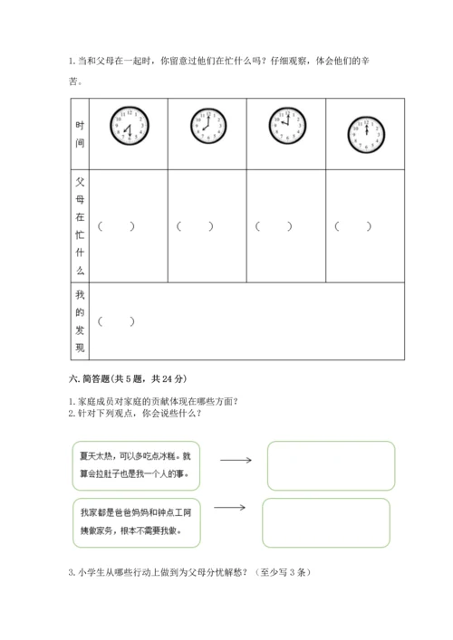 部编版小学四年级上册道德与法治期中测试卷【考试直接用】.docx