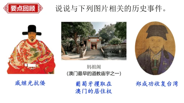 第三单元 明清时期：统一多民族国家的巩固与发展   单元复习课件（40张PPT）