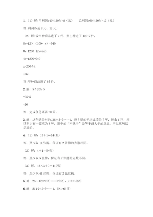 人教版六年级下册数学期末测试卷加答案(能力提升).docx