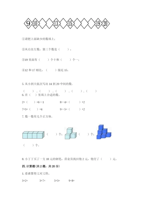 小学数学试卷一年级上册数学期末测试卷加下载答案.docx