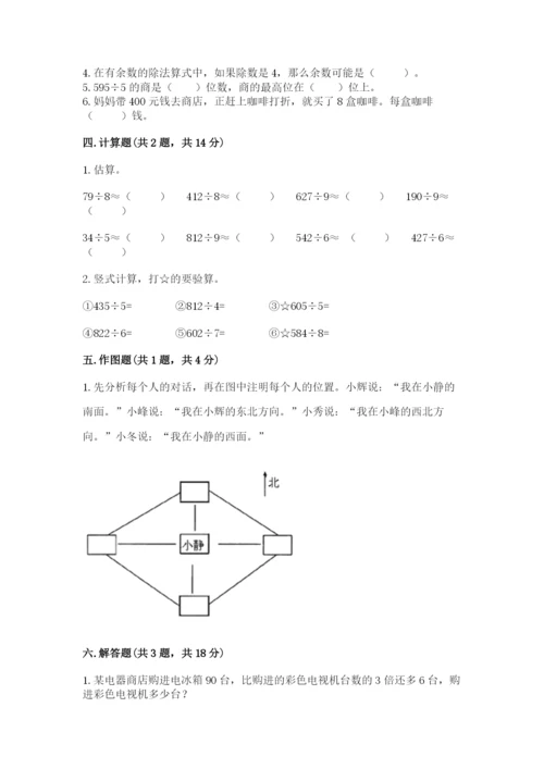 小学数学三年级下册期中测试卷及参考答案（b卷）.docx