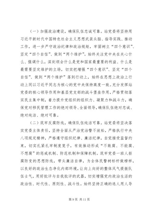 党委“坚持政治建警全面从严治警”教育整顿专题民主生活会对照检.docx