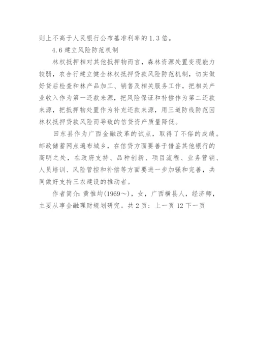 农村改革问题研究的毛概论文.docx