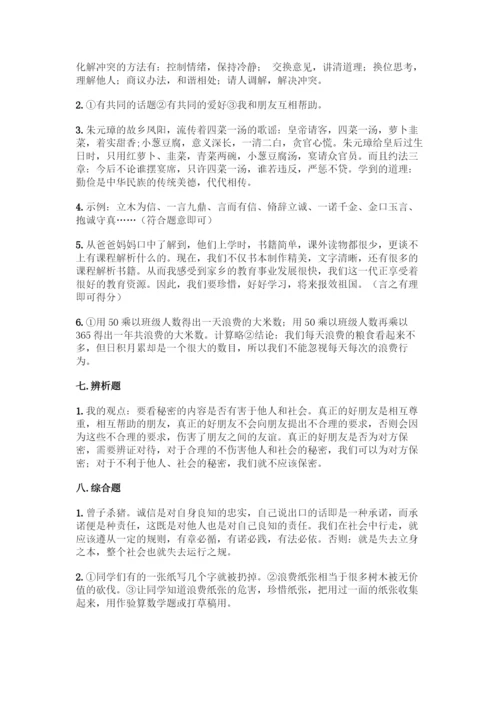 部编版四年级下册道德与法治《期末测试卷》带完整答案【历年真题】.docx