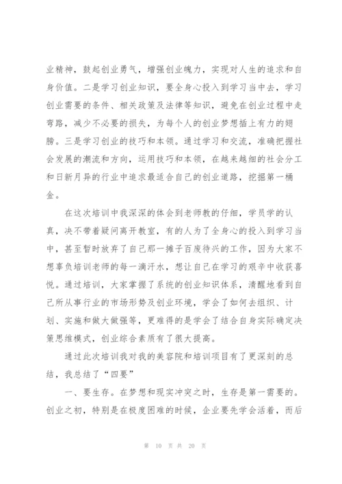 学员培训学习总结.docx