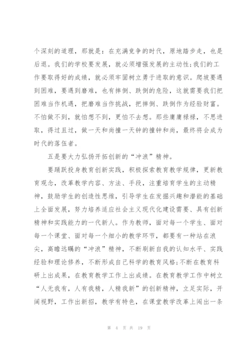 师德师风学习心得报告2022【5篇】.docx