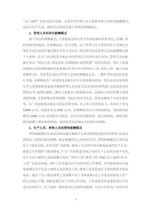 郑凯琳论文（定稿）.docx