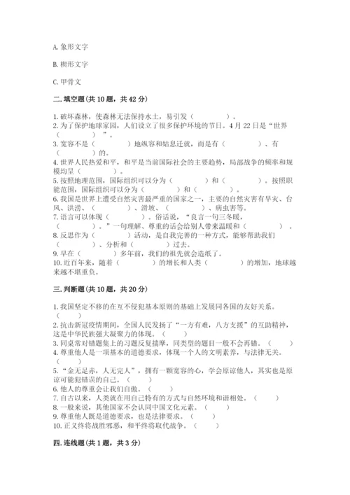 部编版六年级下册道德与法治期末测试卷附完整答案【易错题】.docx