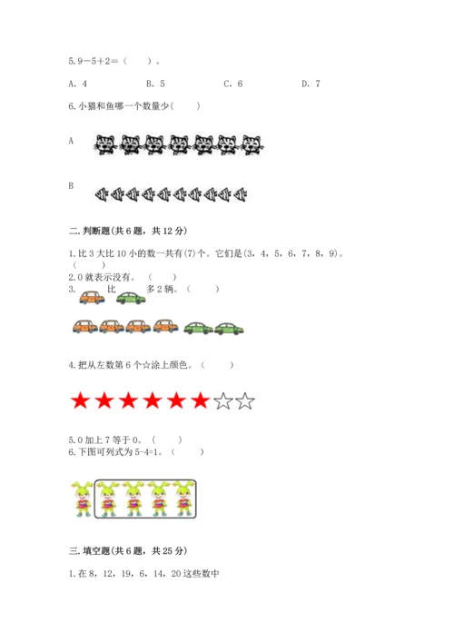 北师大版一年级上册数学期中测试卷【考试直接用】.docx