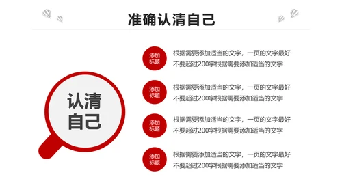红色简约大气企业员工入职培训PPT模板