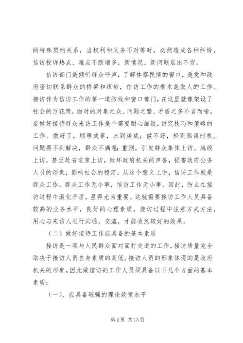 依托信访接待中心做好来访接待工作 (2).docx