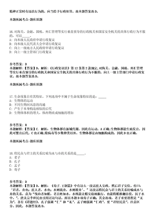 瑞安事业编招聘考试题历年公共基础知识真题及答案汇总综合应用能力精选2