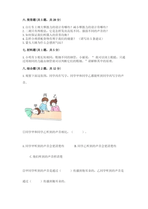 教科版四年级上册科学 期末测试卷完美版.docx