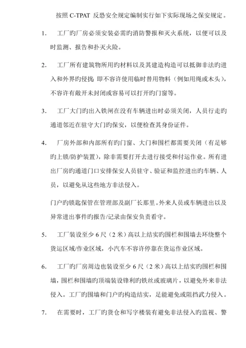 CTPAT安全管理新版制度.docx