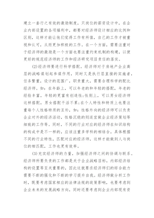 发表的高级经济师职称论文.docx