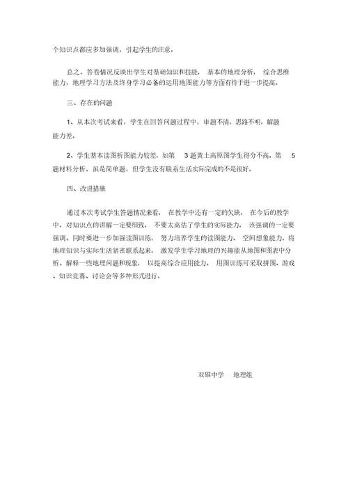 八年级地理试卷分析