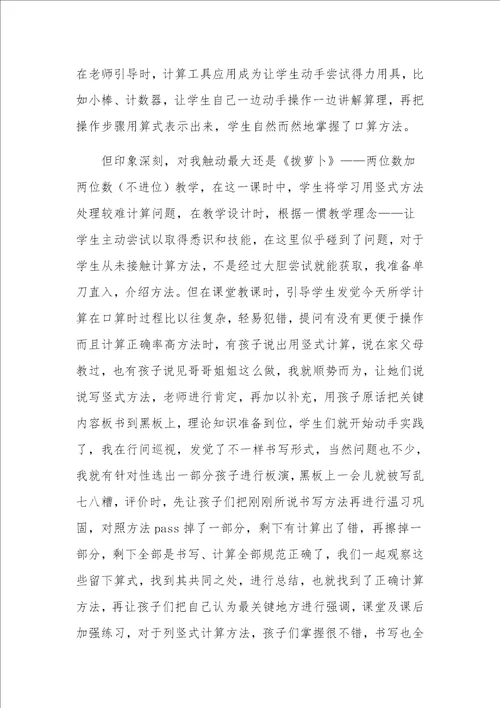 北师大版一年级数学下册单元教学反思样稿