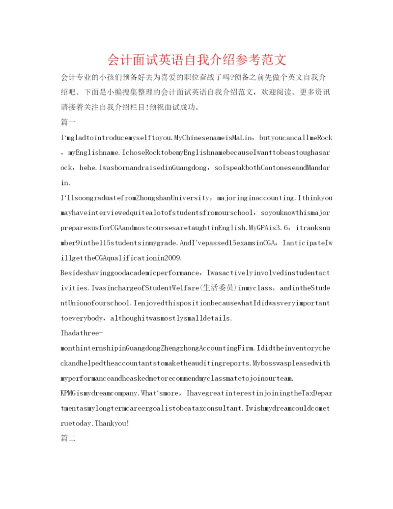 精编会计面试英语自我介绍参考范文.docx