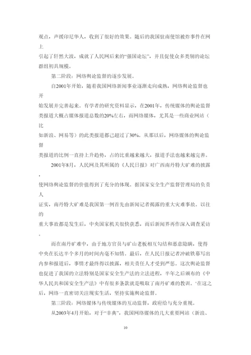 【精编】39266网络舆论监督对服务型政府建设的影响与对策研究论文4).docx
