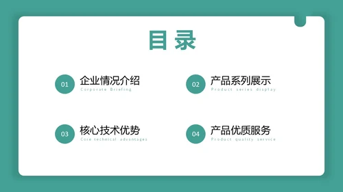 简约卡片式产品介绍PPT模板